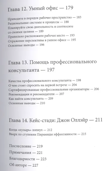 Пирамида эффективности