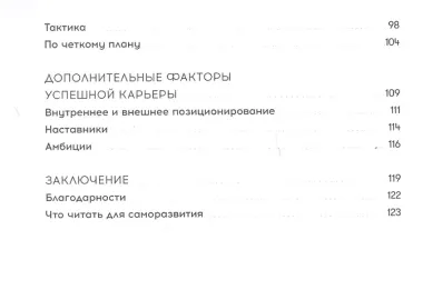 Дао CEO. Как создать свою историю успеха