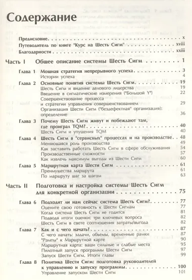 Курс на Шесть Сигм (м) Пэнди