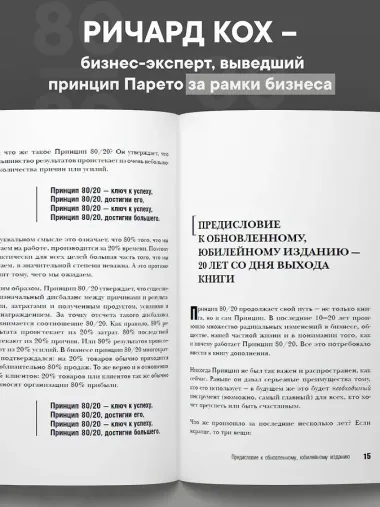 Принцип 80/20