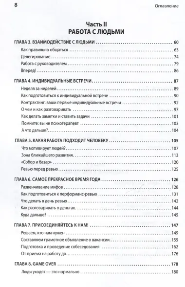 Карьера Software Engineering Manager. Эффективное управление командой разработчиков ПО