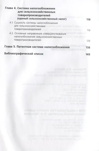 Специальные налоговые режимы