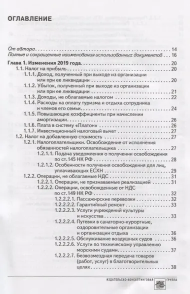 Годовой отчет 2019