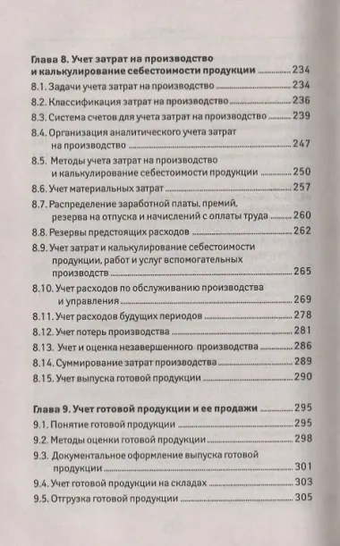 Бухгалтерский учет:учеб.