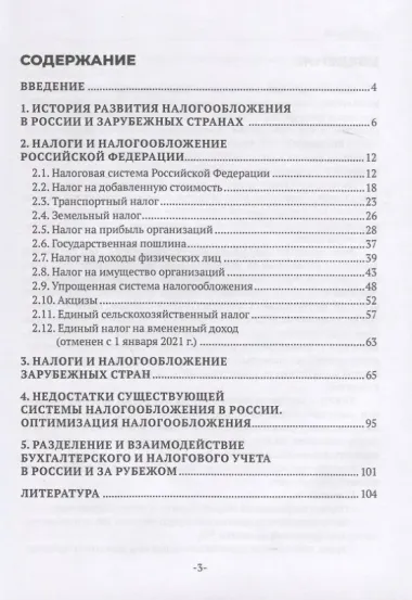 Налоги и налогообложение