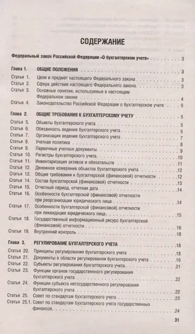 Федеральный закон 