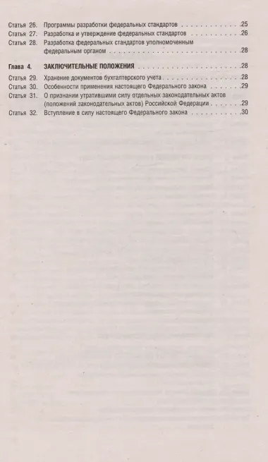 Федеральный закон 