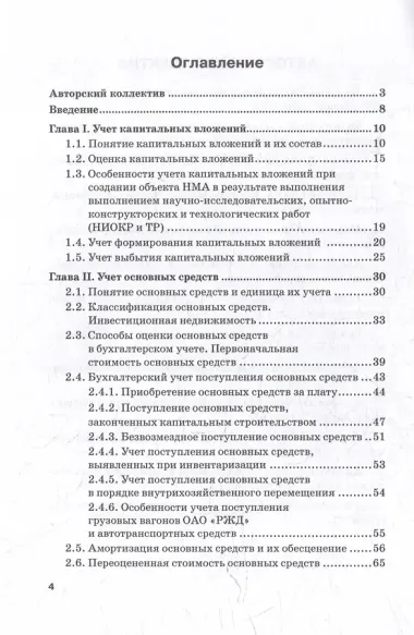 Бухгалтерский финансовый учет на железнодорожном транспорте. Часть 1: Учебник для бакалавриата и магистратуры