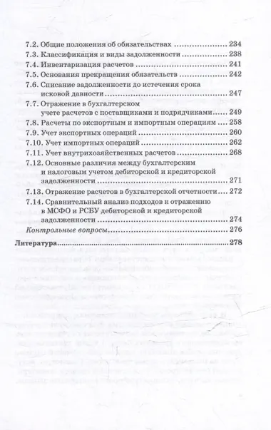 Бухгалтерский финансовый учет на железнодорожном транспорте. Часть 1: Учебник для бакалавриата и магистратуры