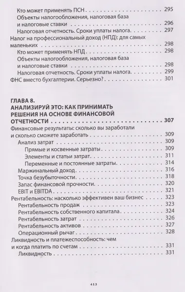 Бухгалтерия для небухгалтеров PRO