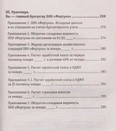 Азбука бухгалтера: от аванса до баланса