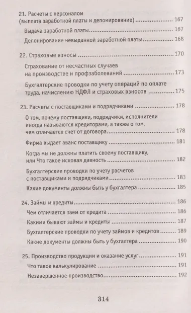 Азбука бухгалтера: от аванса до баланса