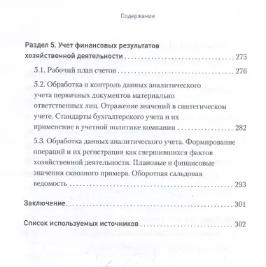 Бухгалтерский учет на предприятиях общественного питания. Самоучитель-тренажер
