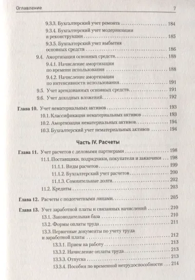 Бухгалтерский учет в таблицах и схемах. 3-е издание