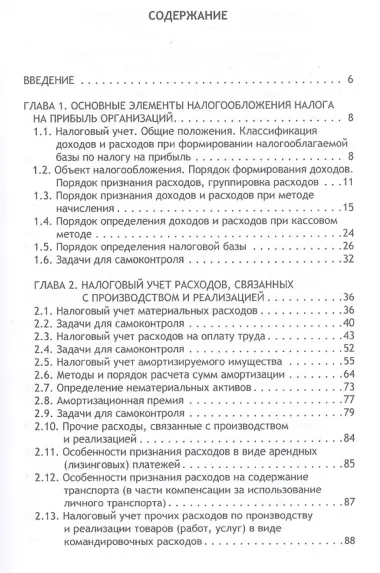 Налоговый учет. Учебник для бакалавриата по направлению 