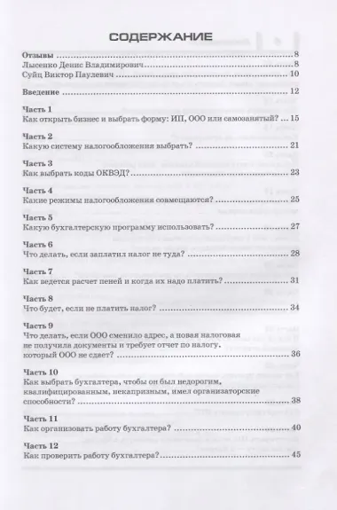 Налоги. Законные способы оптимизировать налогообложение