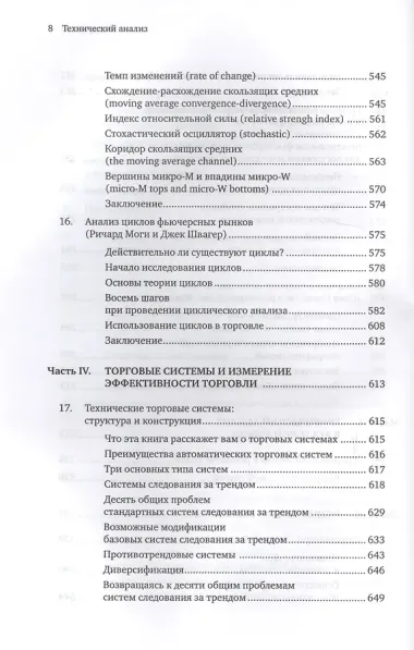 Технический анализ. Полный курс