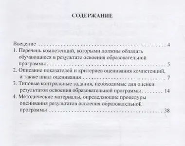 Фонд оценочных средств к государственному экзамену