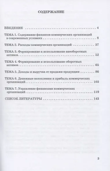 Финансы организации (в таблицах и схемах)