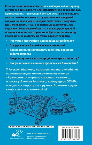 Криптвоюматика 2.0. Стань сыном маминой подруги