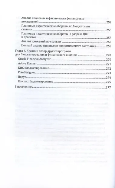 Бюджетирование на компьютере. Монография