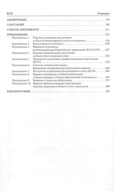 Анализ баланса. 4-е издание
