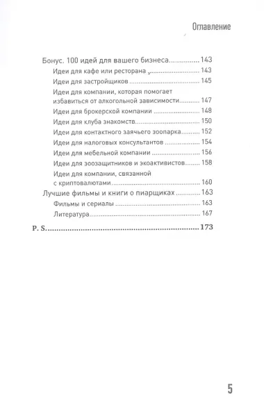 Хайп мозга. Провокационный PR