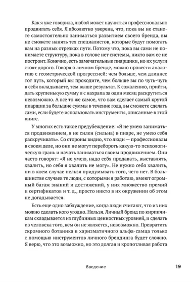 Код публичности. Развитие личного бренда в эпоху Digital