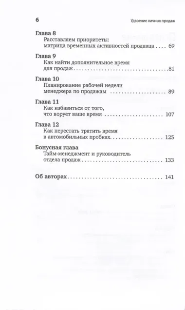 Удвоение личных продаж: Как менеджеру по продажам повысить свою эффективность