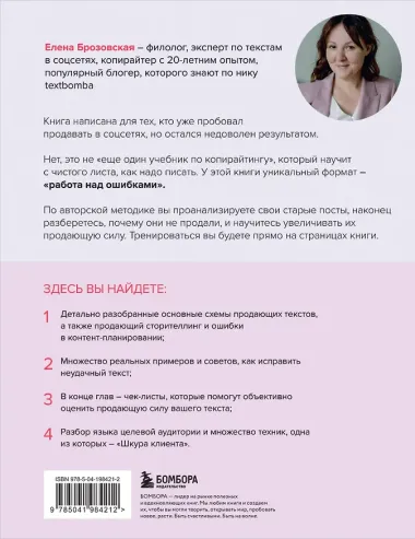 Я продаю, а у меня не покупают. Руководство по созданию эффективных текстов в соцсетях