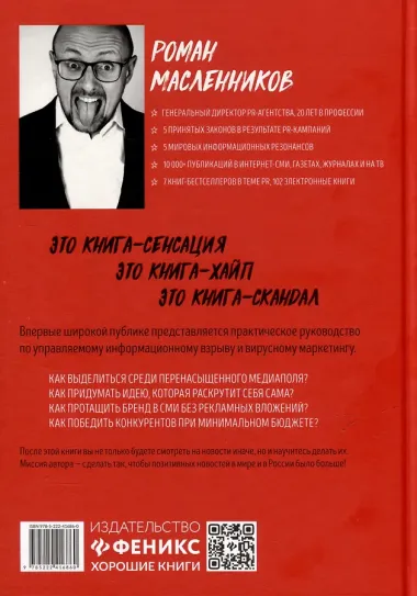 Хайпанем? Взрывной PR: пошаговое руководство