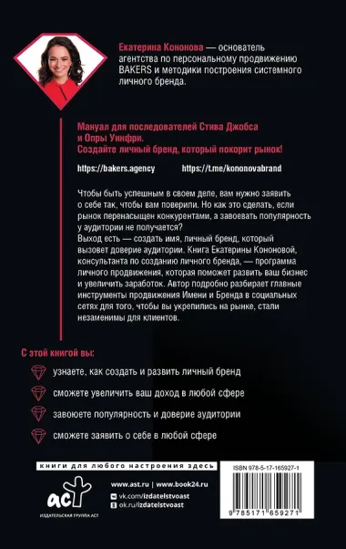 Личный бренд с нуля. 2-е издание. Практическое руководство по продвижению карьеры и бизнеса