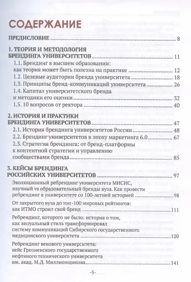 Брендинг университетов России: от идеи к воплощению