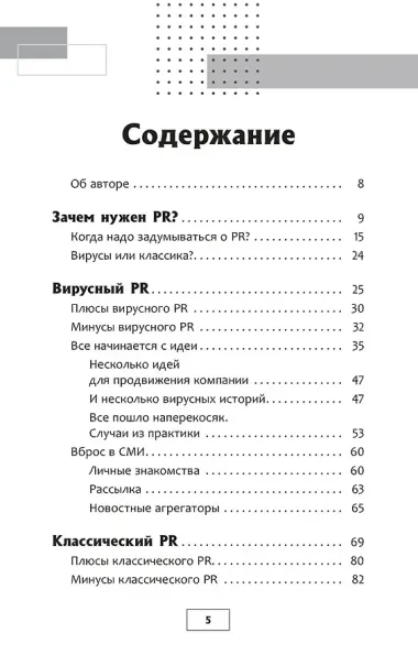 Исповедь пиарщика. Как заставить людей поверить во что угодно