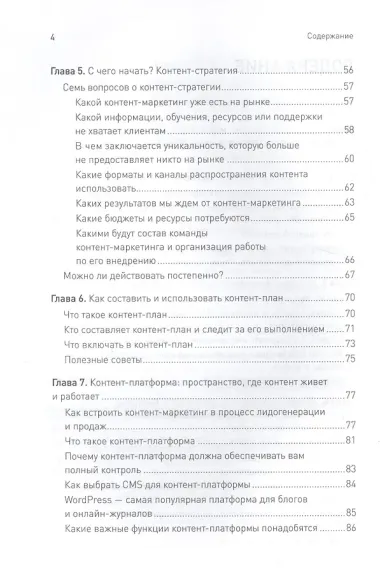 Контент-маркетинг для роста продаж