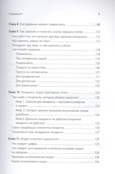 Контент-маркетинг для роста продаж