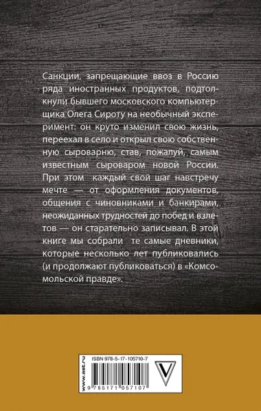 Дневник сыровара