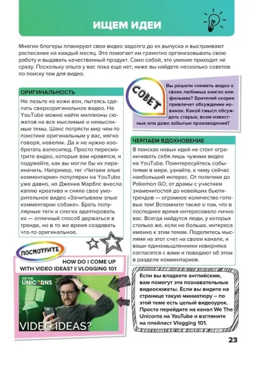 Стань видеоблогером. Подробное руководство