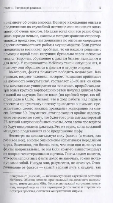 Метод McKinsey: как решить любую проблему