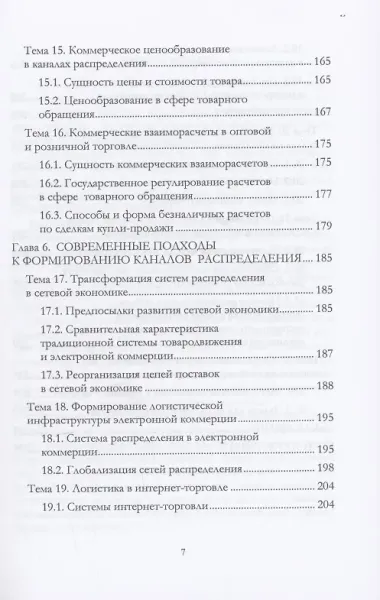 Логистика распределения
