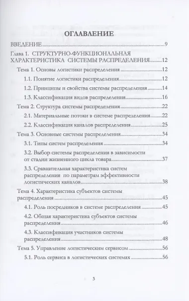 Логистика распределения