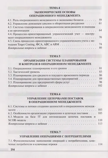 Операционный менеджмент