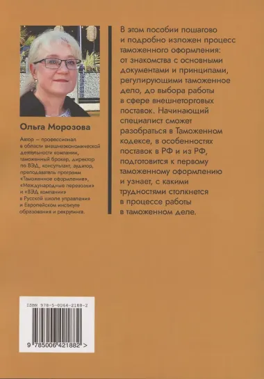 Таможенное оформление за 10 шагов
