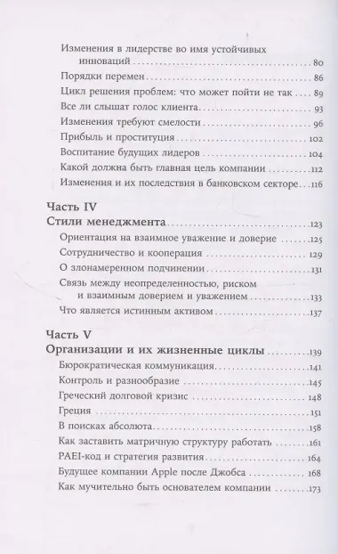 О менеджменте