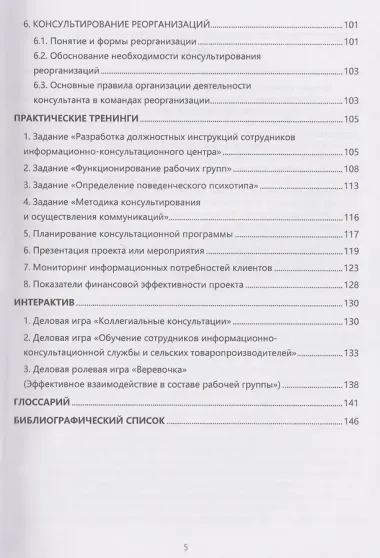 Консалтинг в аграрной сфере