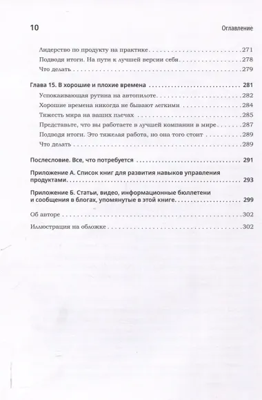 Продакт-менеджмент на практике