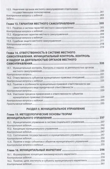 Муниципальное управление и местное самоуправление