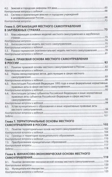 Муниципальное управление и местное самоуправление