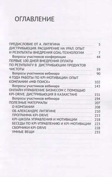 KPI и дистрибьюция #1. Серия KPI-Drive #1