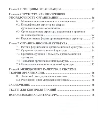 Теория организации. Учебное пособие